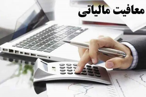 ابهام درباره مالیات اصناف؛ معافیت از اظهارنامه، نه معافیت از مالیات
