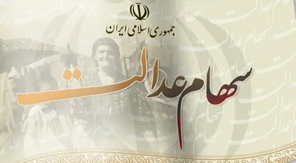 هشدار نماینده مجلس: مصوبات شورای عالی بورس مغایر قانون است؛ باید لغو شود/پرداخت پاداش‌های کلان از محل رسوب ۱۸۰ همت سود سهام عدالت؟!