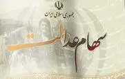 هشدار نماینده مجلس: مصوبات شورای عالی بورس مغایر قانون است؛ باید لغو شود/پرداخت پاداش‌های کلان از محل رسوب ۱۸۰ همت سود سهام عدالت؟!