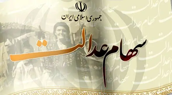 هشدار نماینده مجلس: مصوبات شورای عالی بورس مغایر قانون است؛ باید لغو شود/پرداخت پاداش‌های کلان از محل رسوب ۱۸۰ همت سود سهام عدالت؟!
