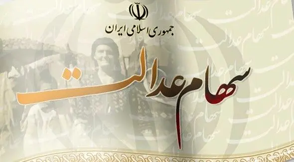 هشدار نماینده مجلس: مصوبات شورای عالی بورس مغایر قانون است؛ باید لغو شود/پرداخت پاداش‌های کلان از محل رسوب ۱۸۰ همت سود سهام عدالت؟!