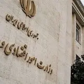 ساختار وزارت اقتصاد اصلاح می‌شود؛ ابلاغ برنامه اجرایی