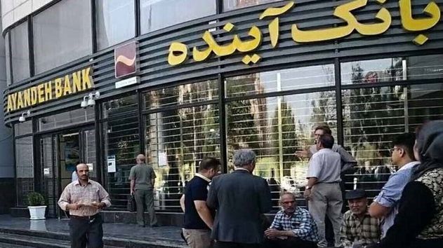 اجرای فرآیند گزیر برای بانک آینده