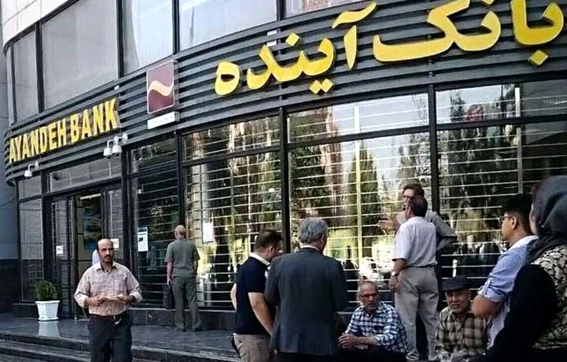 اجرای فرآیند گزیر برای بانک آینده