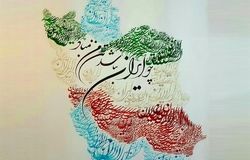 شرکت ملی پست منتشر می‌کند/انتشار تمبر یادبود «به نام ایران » 