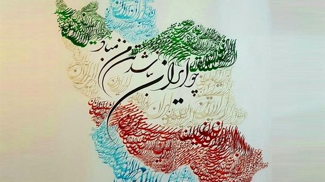 شرکت ملی پست منتشر می‌کند/انتشار تمبر یادبود «به نام ایران » 