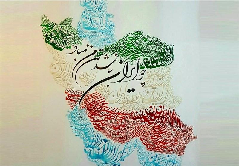شرکت ملی پست منتشر میکند/انتشار تمبر یادبود «به نام ایران »
