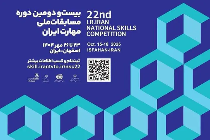 تمدید مهلت ثبت‌نام بیست‌ودومین دوره مسابقات ملی مهارت تا ۱۰ مرداد