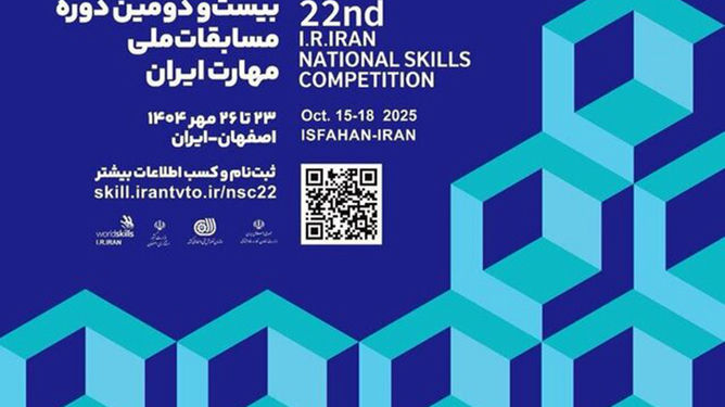 تمدید مهلت ثبت‌نام بیست‌ودومین دوره مسابقات ملی مهارت تا ۱۰ مرداد
