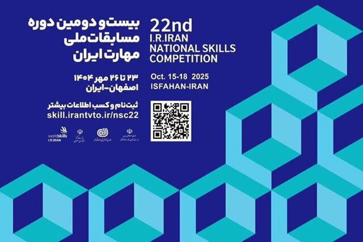 تمدید مهلت ثبت‌نام بیست‌ودومین دوره مسابقات ملی مهارت تا ۱۰ مرداد
