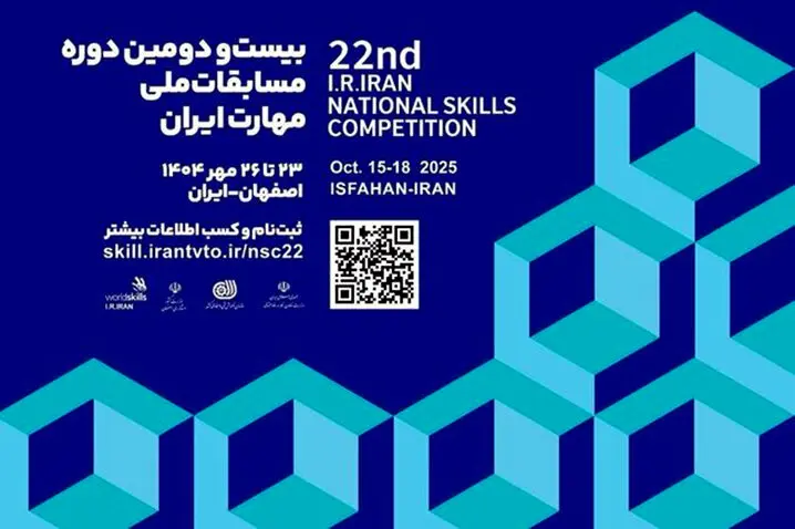 تمدید مهلت ثبت‌نام بیست‌ودومین دوره مسابقات ملی مهارت تا ۱۰ مرداد