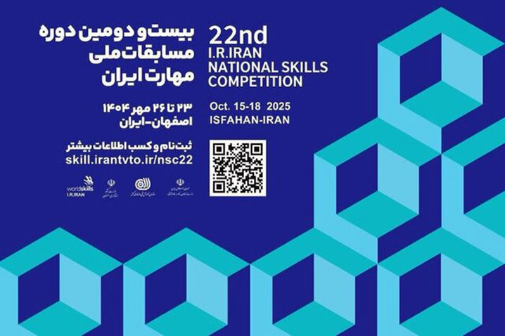 تمدید مهلت ثبت‌نام بیست‌ودومین دوره مسابقات ملی مهارت تا ۱۰ مرداد