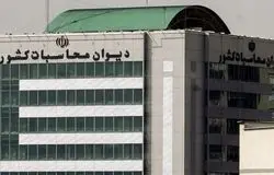 ورود دیوان محاسبات: رسیدگی ویژه به منابع صندوق تأمین خسارت‌های بدنی