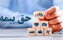 حق بیمه سالانه واحدهای مسکونی ۲۷۳ هزار تومان شد