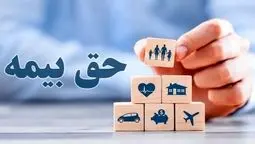 حق بیمه سالانه واحدهای مسکونی ۲۷۳ هزار تومان شد
