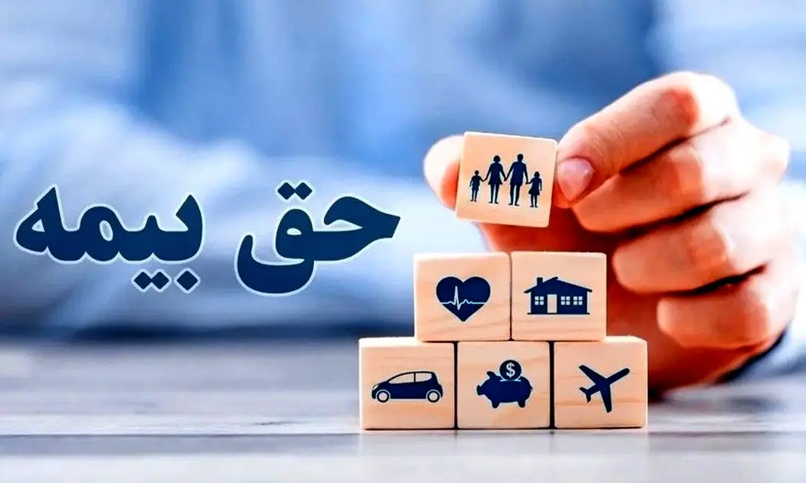 حق بیمه سالانه واحدهای مسکونی ۲۷۳ هزار تومان شد