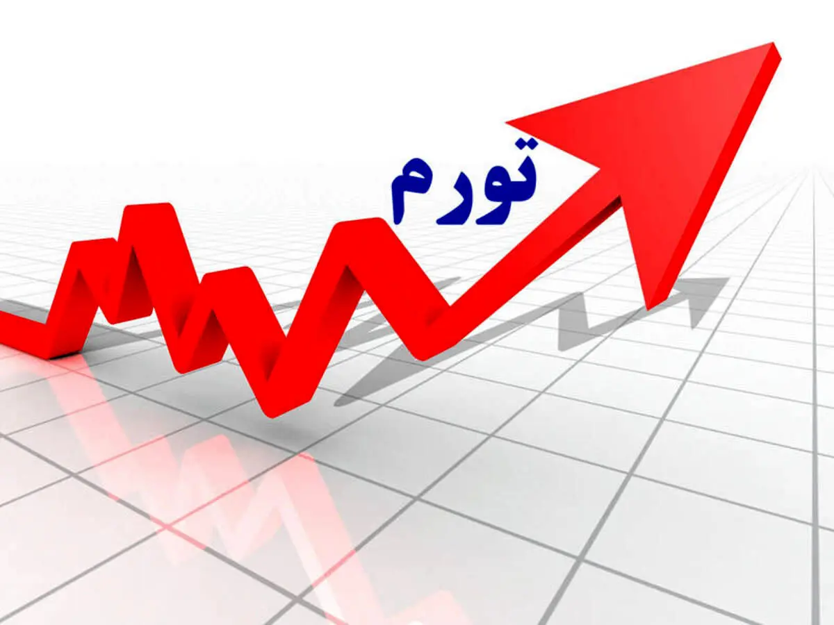 تورم سالانه در اردیبهشت ۱۴۰۵ به ۵۳.۹ درصد رسید/ تورم ماهانه ۸.۵ و نقطه‌به‌نقطه ۷۷.۲ درصد