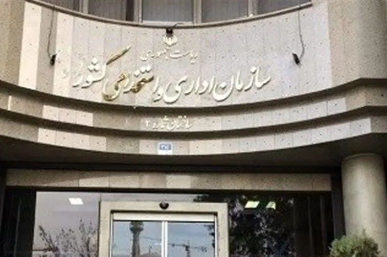 ابلاغ ۲ برنامه مهم اصلاح نظام اداری به دستگاه‌های اجرایی