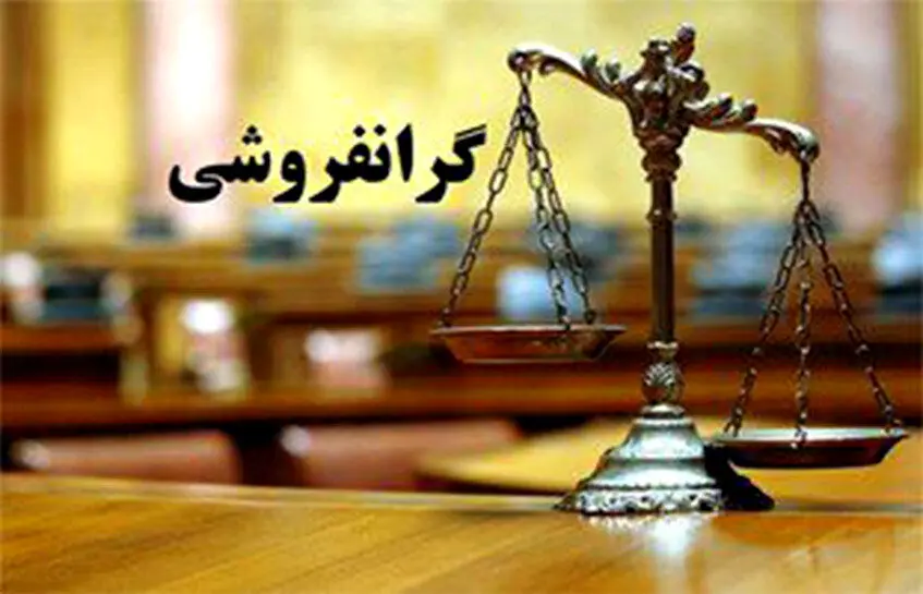 دستگاه‌های نظارتی بدون اغماض با گران فروشی برخورد کنند
