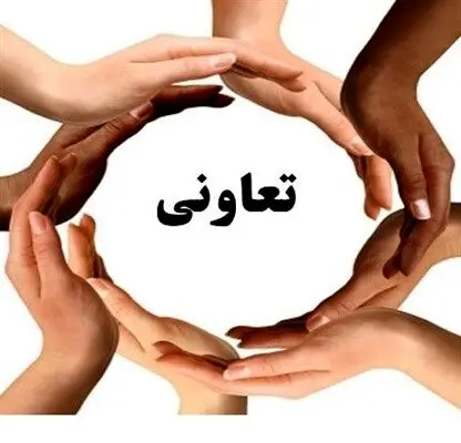 تعاونی‌ها؛ مسیر شکل‌گیری مشارکت مردم در تولید