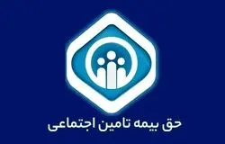 جزئیات لایحه «نظام جدید تأمین اجتماعی»؛ آیا حق‌بیمه ۷ درصد می‌شود؟