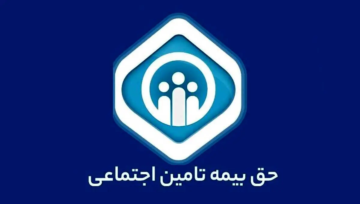 جزئیات لایحه «نظام جدید تأمین اجتماعی»؛ آیا حق‌بیمه ۷ درصد می‌شود؟