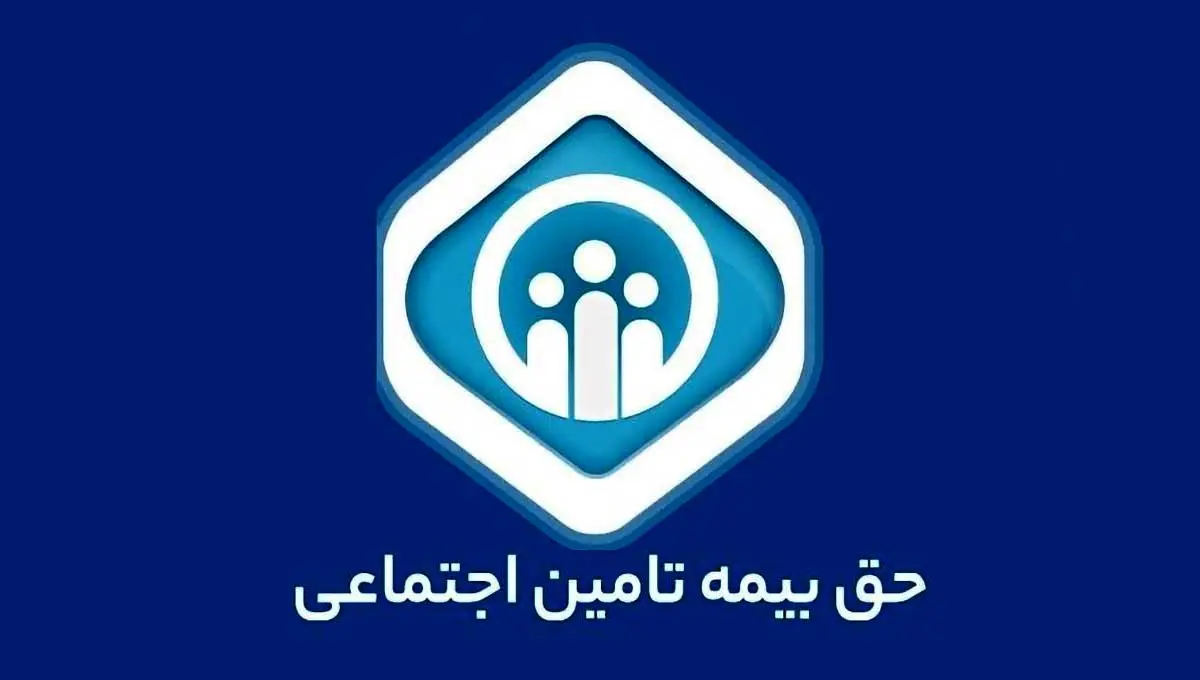 جزئیات لایحه «نظام جدید تأمین اجتماعی»؛ آیا حق‌بیمه ۷ درصد می‌شود؟