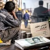 پایه حقوق کارگران افزایش می‌یابد؛ اما تورم می‌تواند مزد را بی‌اثر کند