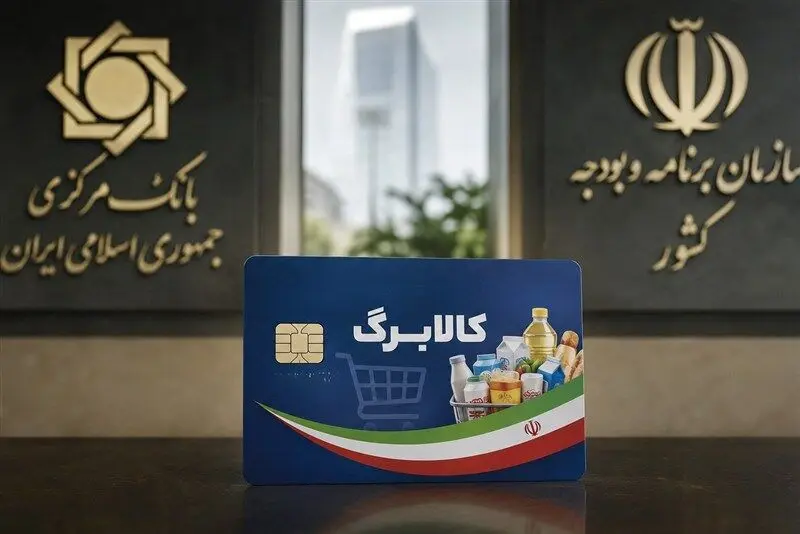 سه سناریوی دولت برای افزایش اعتبار کالابرگ؛ اولویت با ۶ دهک درآمدی