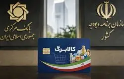 سه سناریوی دولت برای افزایش اعتبار کالابرگ؛ اولویت با ۶ دهک درآمدی