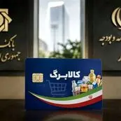 سه سناریوی دولت برای افزایش اعتبار کالابرگ؛ اولویت با ۶ دهک درآمدی