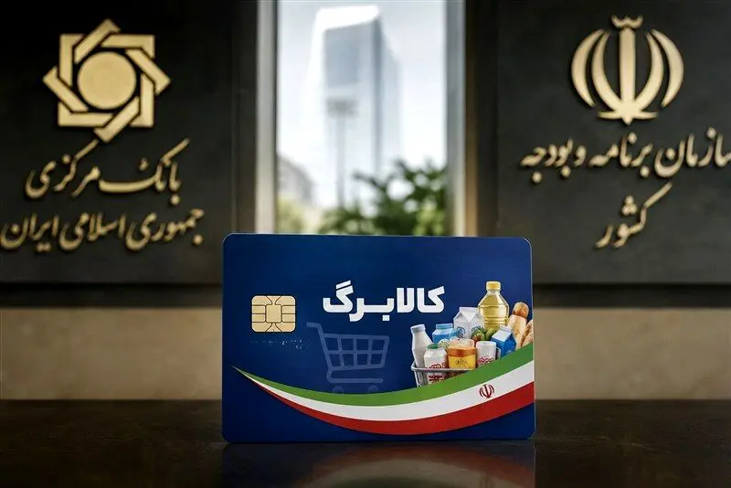 سه سناریوی دولت برای افزایش اعتبار کالابرگ؛ اولویت با ۶ دهک درآمدی