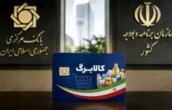 سه سناریوی دولت برای افزایش اعتبار کالابرگ؛ اولویت با ۶ دهک درآمدی
