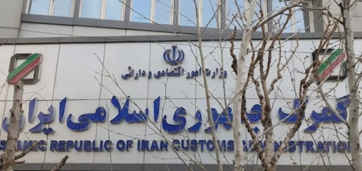 گمرک در مسیر هوشمندسازی و ثبات قرار می گیرد