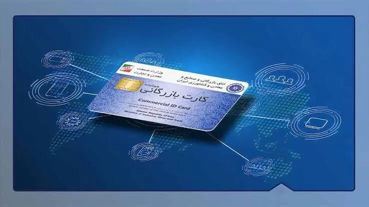 هزینه سنگین اجاره کارت بازرگانی؛ از بدهی مالیاتی تا محرومیت از فعالیت تجاری