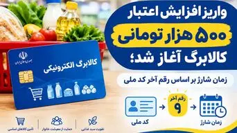کالابرگ ۱.۵ میلیون تومانی برای ۳۵ میلیون نفر در ماه‌های آینده + فیلم