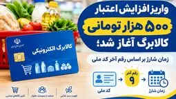 کالابرگ ۱.۵ میلیون تومانی برای ۳۵ میلیون نفر در ماه‌های آینده + فیلم