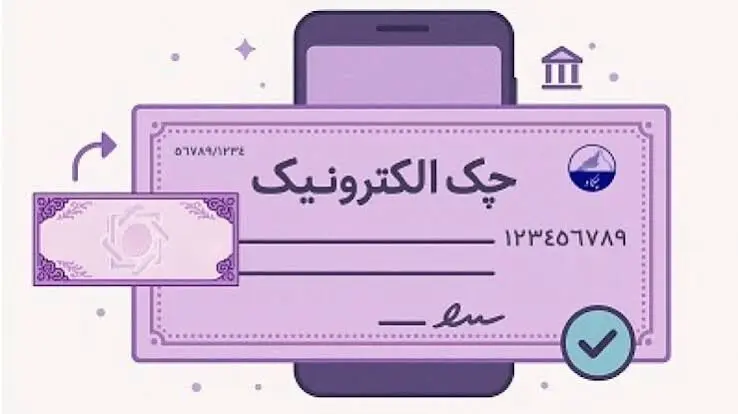 چک دیجیتال چگونه بار پرونده‌های قضایی را سبک کرد؟