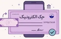 چک دیجیتال چگونه بار پرونده‌های قضایی را سبک کرد؟