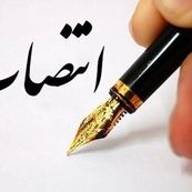صدای رسانه‌ها شنیده شد؛ تغییرات در جهاد کشاورزی/پایان چندصندلی‌نشینی 