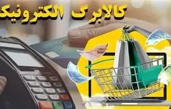 آغاز فاز دوم کالابرگ الکترونیکی از ۱۵ بهمن؛ جزئیات دسترسی برای دهک‌ها و اقلام مجاز