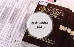 سازمان مالیاتی: پرداخت الکترونیکی مالیات خروج، جایگزین مراجعه حضوری