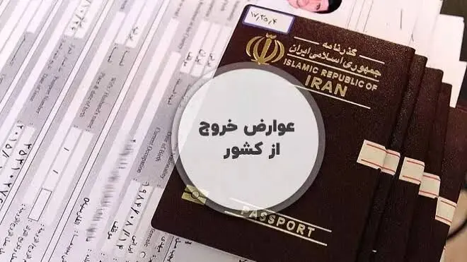 سازمان مالیاتی: پرداخت الکترونیکی مالیات خروج، جایگزین مراجعه حضوری