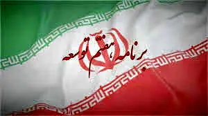 کندی در تدوین آئین نامه‌های برنامه هفتم به تامین اهداف قانونگذار ضربه می‌زند
