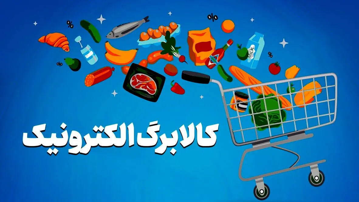 احتمال افزایش اعتبار کالابرگ از اردیبهشت یا خرداد/سه سناریوی وزارت رفاه برای جبران تورم غذایی