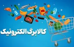 شارژ کالابرگ سرپرستان با کد ملی ۳، ۴ و ۵ از فردا
