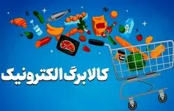 شارژ کالابرگ سرپرستان با کد ملی ۳، ۴ و ۵ از فردا
