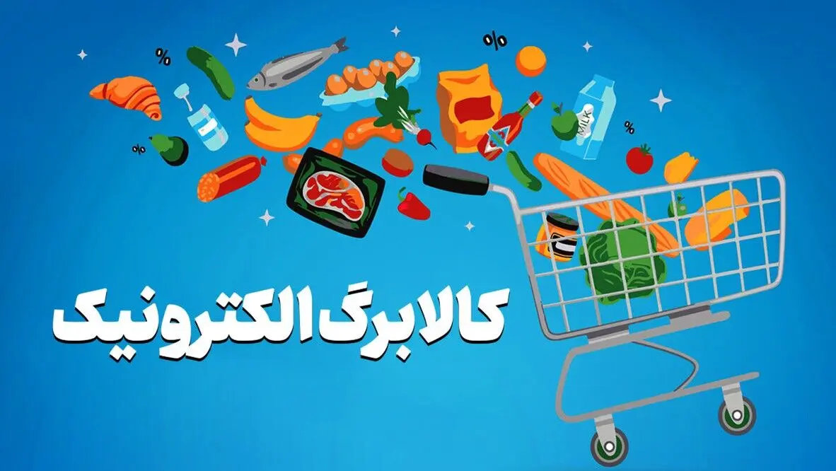 احتمال افزایش اعتبار کالابرگ از اردیبهشت یا خرداد/سه سناریوی وزارت رفاه برای جبران تورم غذایی