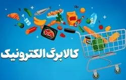 احتمال افزایش اعتبار کالابرگ از اردیبهشت یا خرداد/سه سناریوی وزارت رفاه برای جبران تورم غذایی