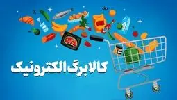 احتمال افزایش مبلغ کالابرگ الکترونیکی/حمایت معیشتی باید متناسب با تورم تقویت شود